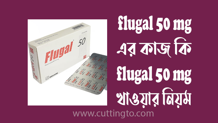 flugal 50 কিসের ঔষধ