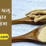 ছেলেদের জন্য অশ্বগন্ধার উপকারিতা