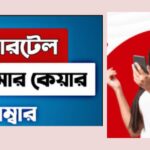 এয়ারটেল কাস্টমার কেয়ারের সাথে কিভাবে কথা বলব